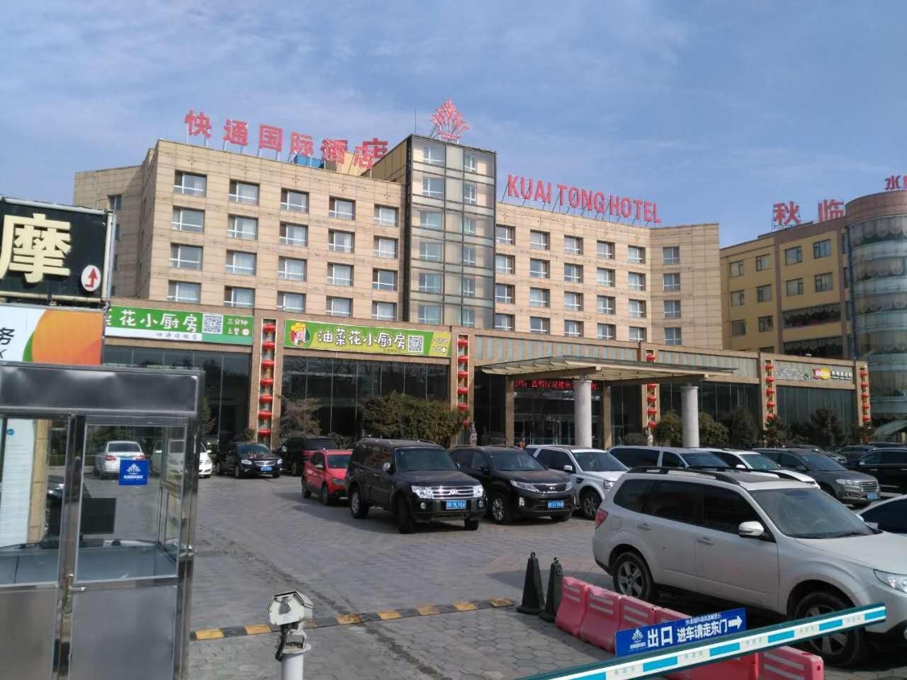 Qingdao Kuaitong International Hotel מראה חיצוני תמונה