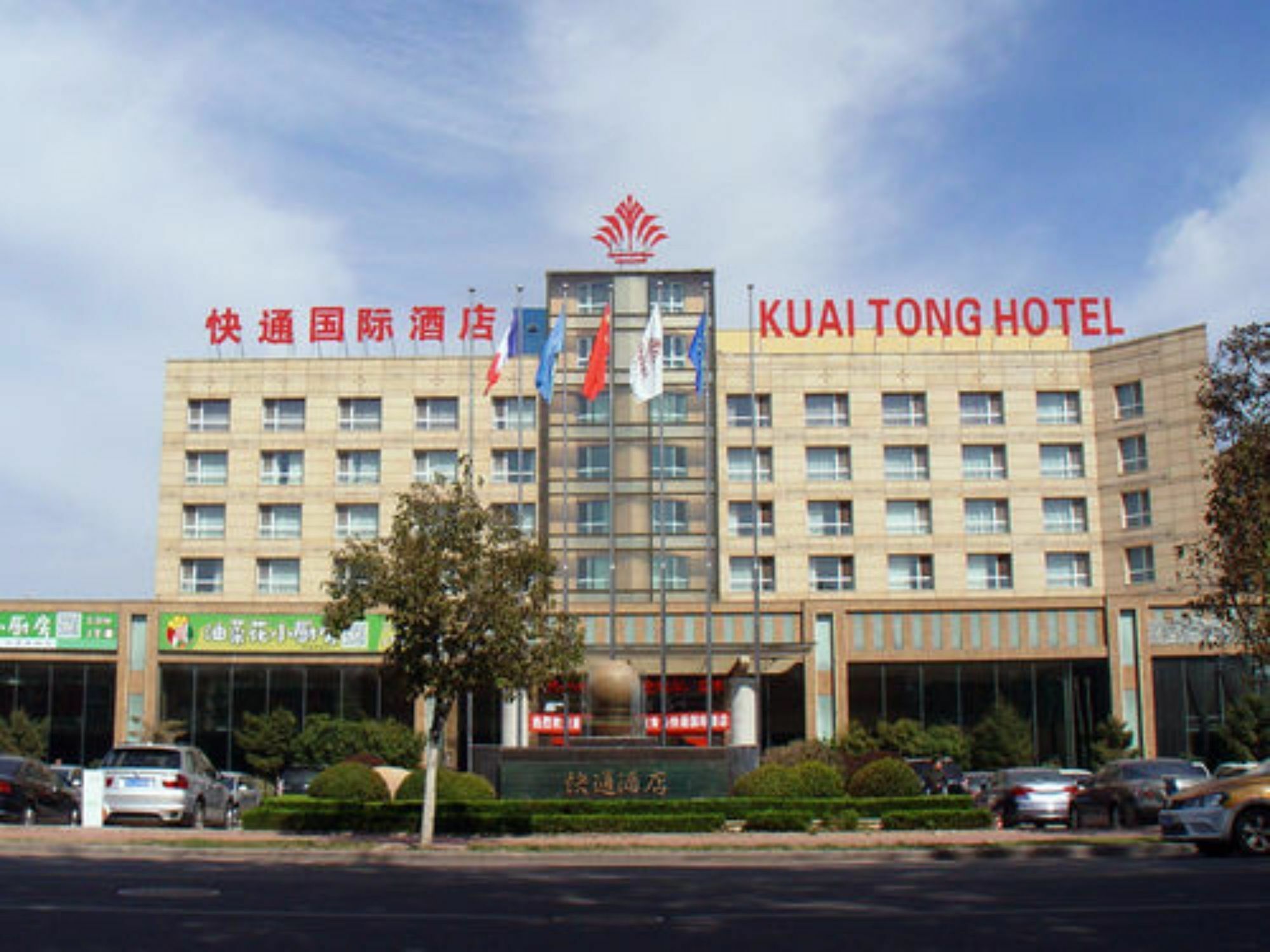 Qingdao Kuaitong International Hotel מראה חיצוני תמונה